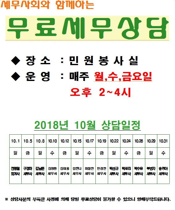 사본 -10월 세무상담